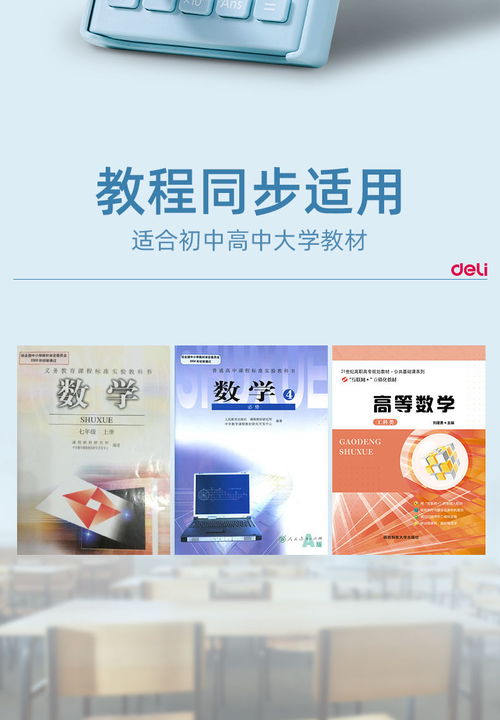 得力多功能計(jì)算器 小巧智能，助力高效辦公與專業(yè)學(xué)習(xí)